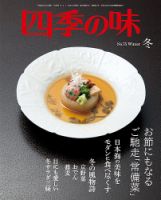 四季の味 No.75 (発売日2013年12月07日) 表紙