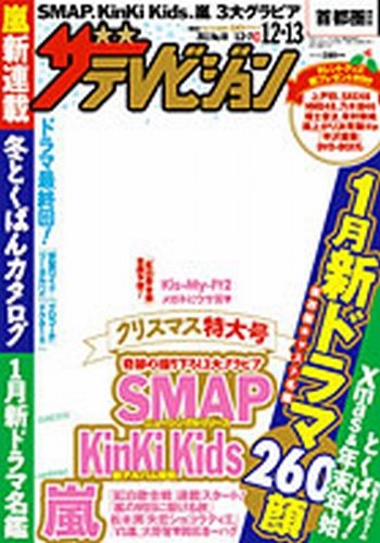 ザテレビジョン関西版 12/13号 (発売日2013年12月04日) 表紙