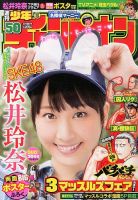 週刊少年チャンピオン 11/28号 表紙