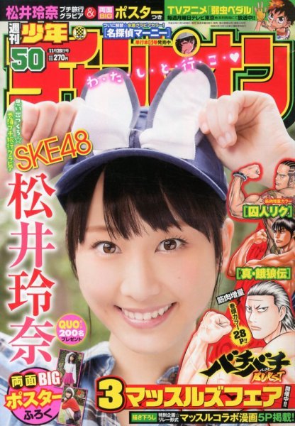 週刊少年チャンピオン 11/28号 (発売日2013年11月14日) 表紙