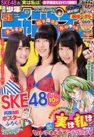 週刊少年チャンピオン 12/5号 表紙