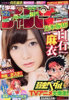 週刊少年チャンピオン 12/12号 表紙