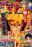 週刊少年チャンピオン 1/1号 (発売日2013年12月05日) 表紙