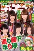 週刊少年チャンピオン 1/9号 (発売日2013年12月12日) 表紙