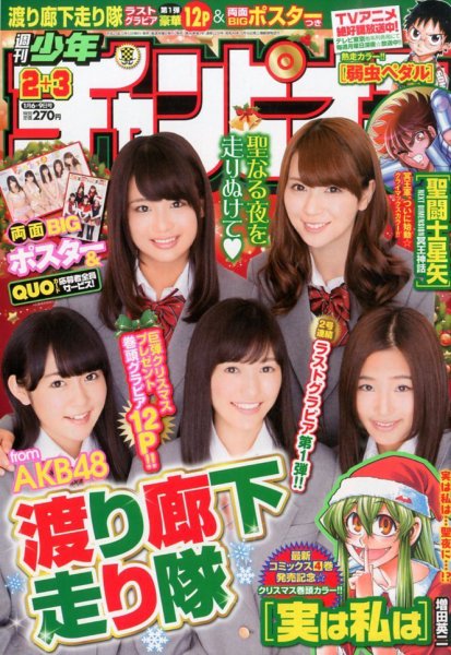 週刊少年チャンピオン 1/9号 (発売日2013年12月12日) 表紙