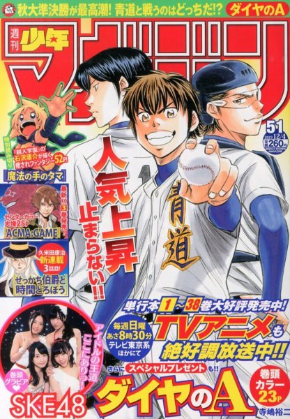 週刊少年マガジン 12/4号 (発売日2013年11月20日) 表紙