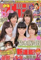 週刊少年マガジン 12/11号 表紙