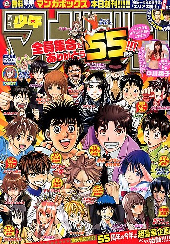 週刊少年マガジン 1/1号 (発売日2013年12月04日) | 雑誌/定期購読の予約はFujisan