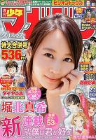 堀北真希 巻頭グラビア 週刊少年マガジン2013年42号 2014年2・3号 堀北真希 巻頭グラビア 週刊少年マガジン2013年42号 2014年2・3号