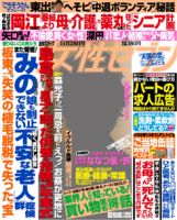 週刊女性セブン 表紙