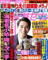 週刊女性セブン 表紙