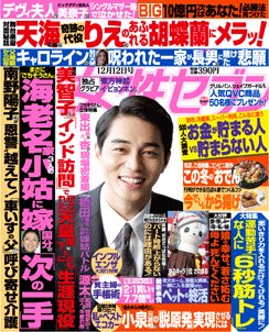 週刊女性セブン 2013年11月28日発売号 表紙