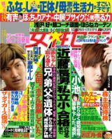 週刊女性セブン 2013年12月12日発売号 表紙