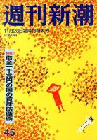 週刊新潮のバックナンバー 26ページ目 15件表示 雑誌 定期購読の予約はfujisan