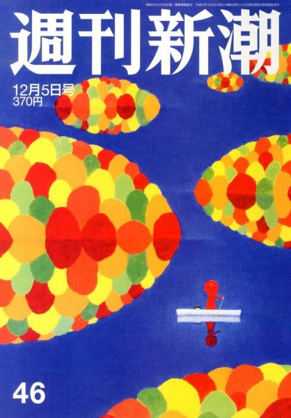 週刊新潮 12/5号 (発売日2013年11月28日) 表紙