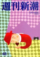 週刊新潮 12/19号 (発売日2013年12月12日) 表紙