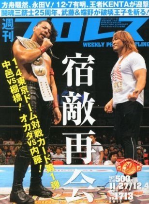 週刊プロレス 2013年11月13日発売号 表紙