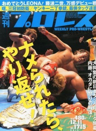 週刊プロレス 2013年11月27日発売号 表紙
