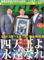 週刊プロレス 2013年12月11日発売号 表紙