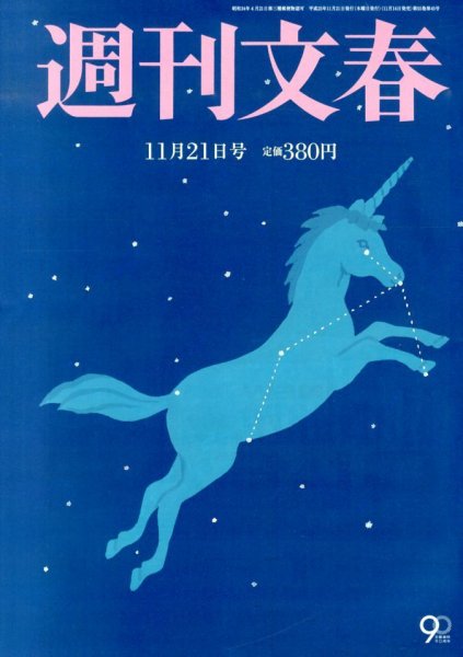 週刊文春 11/21号 (発売日2013年11月14日) 表紙