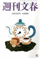 週刊文春 12/12号 表紙
