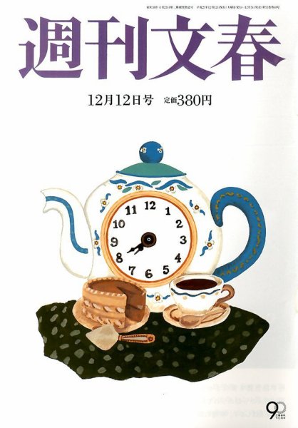 週刊文春 12/12号 (発売日2013年12月05日) 表紙