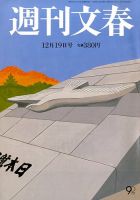 週刊文春 12/19号 (発売日2013年12月12日) 表紙