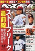 週刊ベースボール 表紙