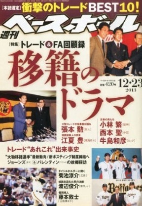 週刊ベースボール 2013年12月11日発売号 | 雑誌/定期購読の予約はFujisan