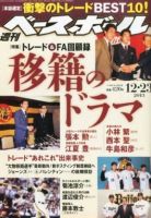 週刊ベースボール 2013年12月11日発売号 表紙
