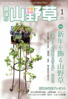 趣味の山野草 1月号 (発売日2013年12月12日) 表紙
