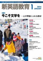 新英語教育 1月号 (発売日2013年12月10日) 表紙