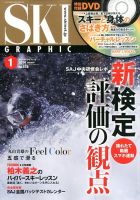 スキーグラフィック 1月号 (発売日2013年12月10日) 表紙