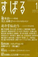 すばる 1月号 表紙