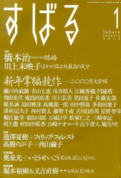 すばる 1月号 (発売日2013年12月06日) 表紙