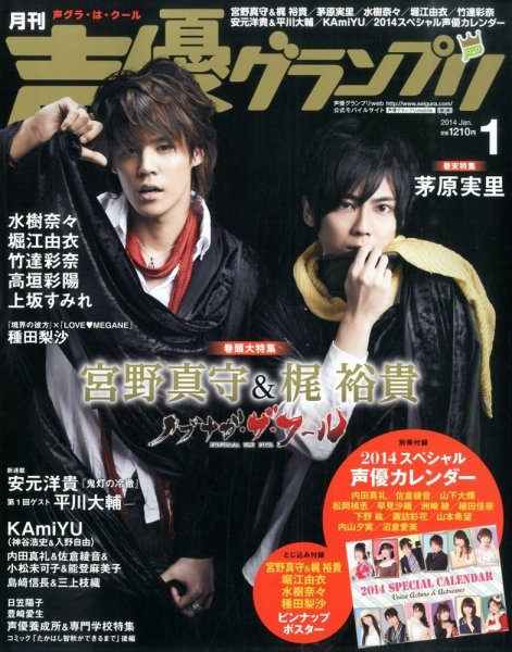 雑誌 声優ポスター 切り抜き 声優グランプリ 2012年7月号 切り抜き 【公式通販】