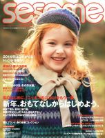 SESAME(セサミ) 1月号 (発売日2013年12月07日) 表紙