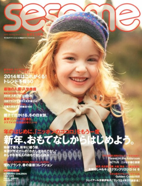 SESAME(セサミ) 1月号 (発売日2013年12月07日) 表紙
