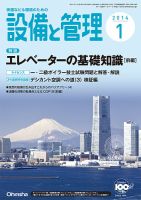 設備と管理 1月号 (発売日2013年12月11日) 表紙