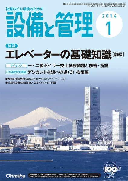 設備と管理 1月号 (発売日2013年12月11日) 表紙
