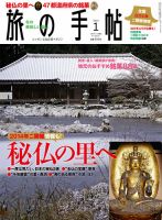 旅の手帖 2014年1月号 (発売日2013年12月10日) 表紙