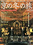 別冊 旅の手帖 12月号 (発売日2013年11月22日) 表紙