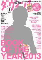 ダ・ヴィンチ 2010年8月号 (発売日2010年07月06日) | 雑誌/定期