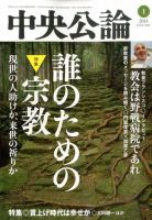 中央公論 1月号 (発売日2013年12月10日) 表紙