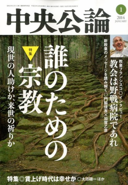 中央公論 1月号 (発売日2013年12月10日) 表紙