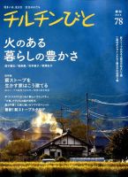 チルチンびと 1月号 (発売日2013年12月11日) 表紙