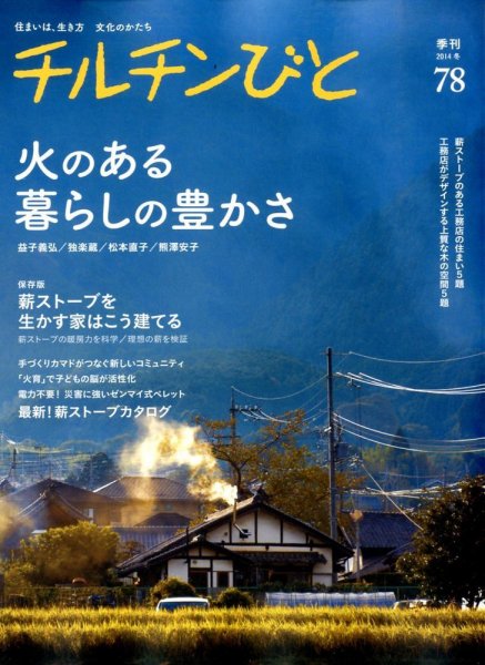 チルチンびと 1月号 (発売日2013年12月11日) 表紙