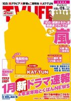 TV LIFE （テレビライフ） 関西版 12/6号 表紙