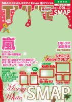 TV LIFE （テレビライフ） 首都圏版 12/20号 (発売日2013年12月04日) 表紙