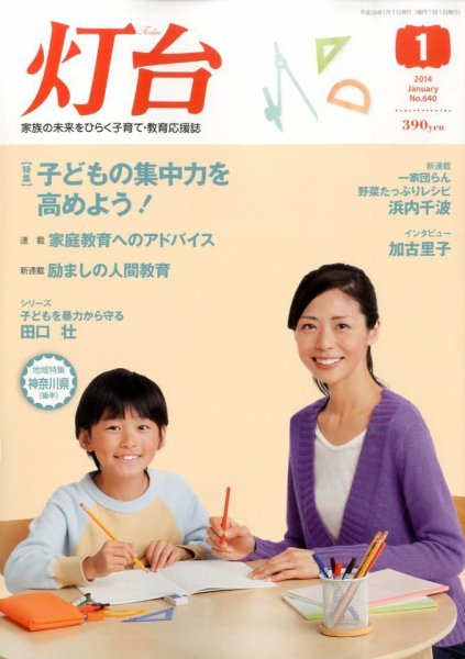 灯台 1月号 (発売日2013年12月10日) 表紙